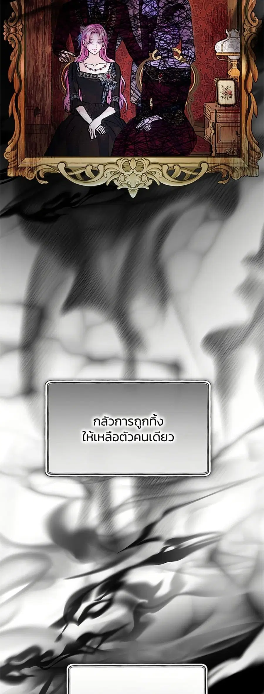 I Thought My Time Was Up! ตอนที่ 88 หน้า 3
