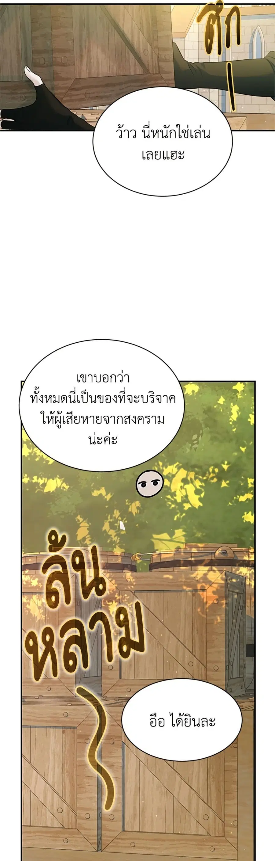 I Thought My Time Was Up! ตอนที่ 89 หน้า 3