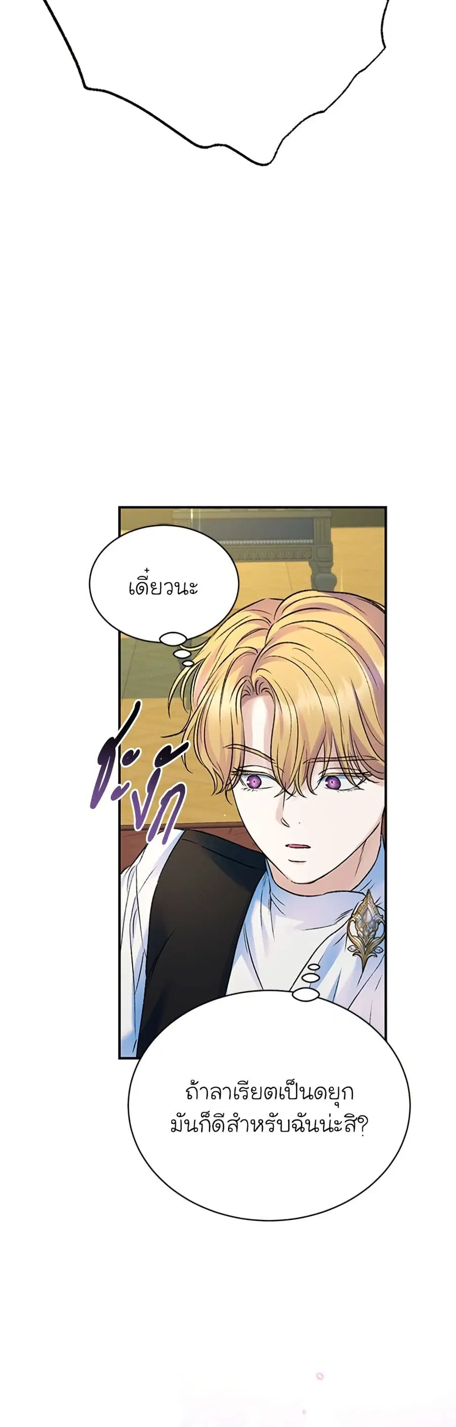 I Thought My Time Was Up! ตอนที่ 91 หน้า 3