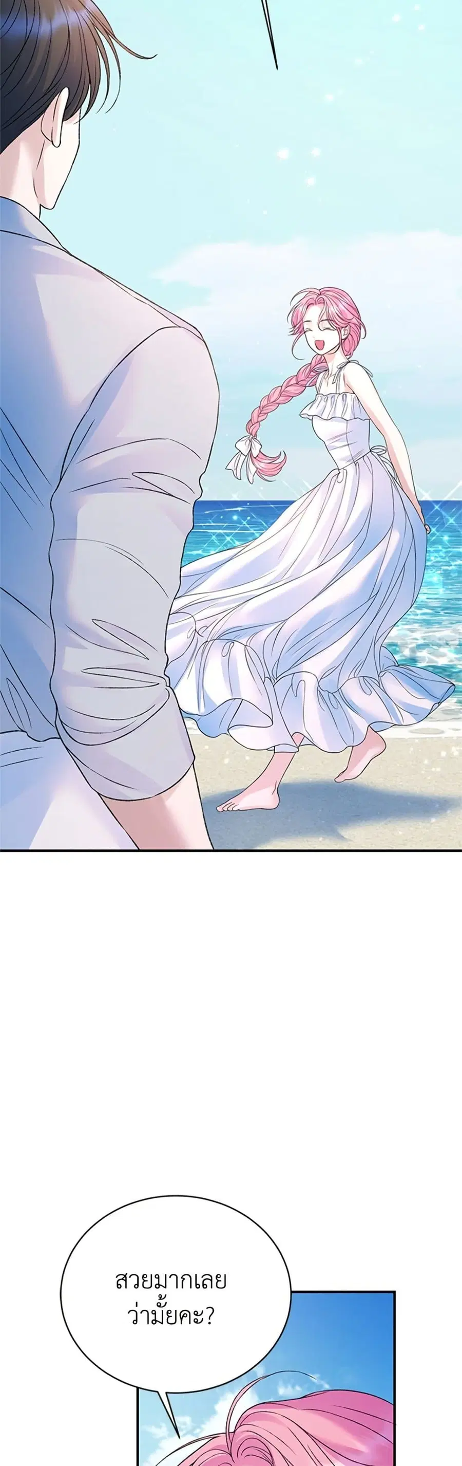 I Thought My Time Was Up! ตอนที่ 96 หน้า 2