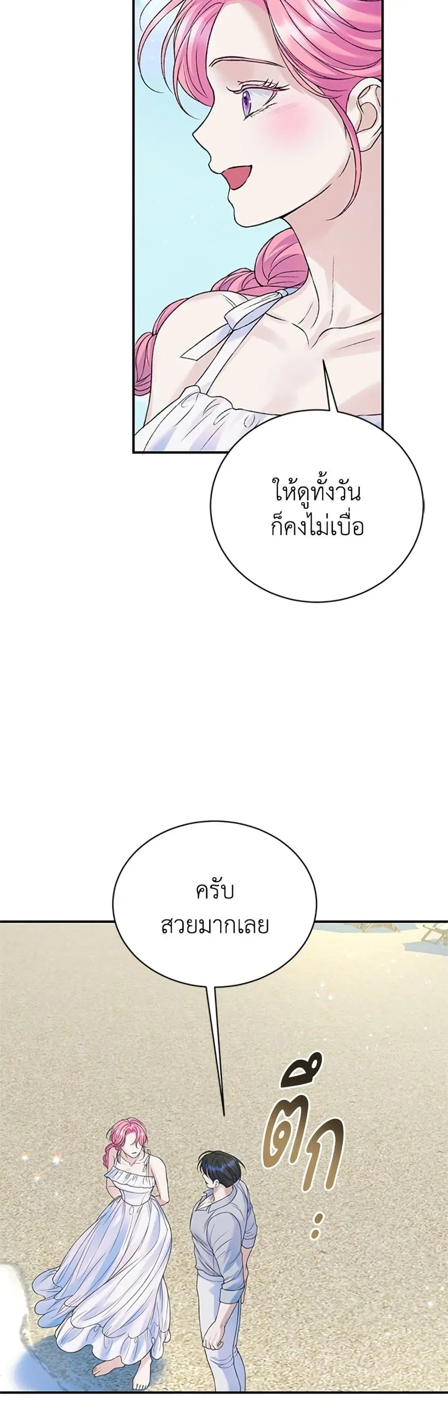 I Thought My Time Was Up! ตอนที่ 96 หน้า 3