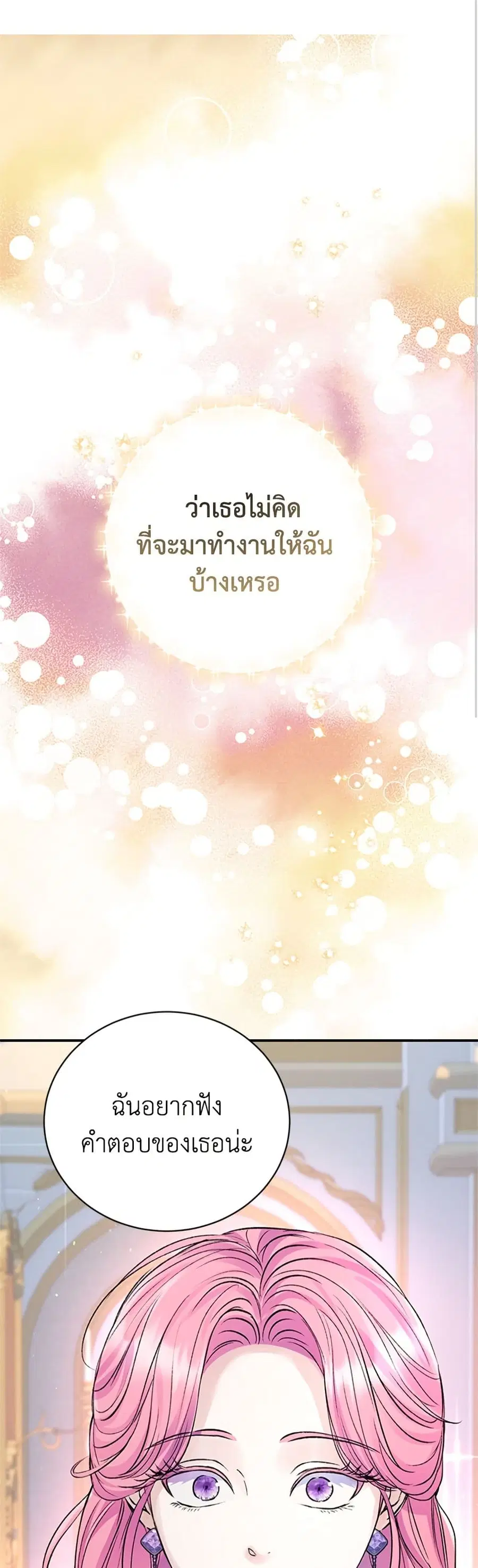 I Thought My Time Was Up! ตอนที่ 98 หน้า 2