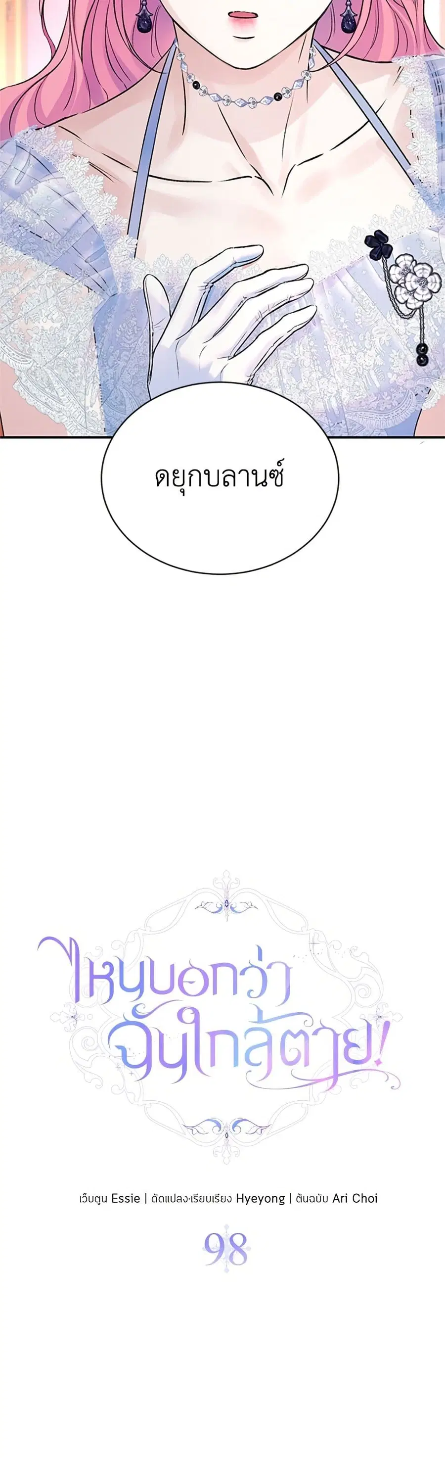 I Thought My Time Was Up! ตอนที่ 98 หน้า 3