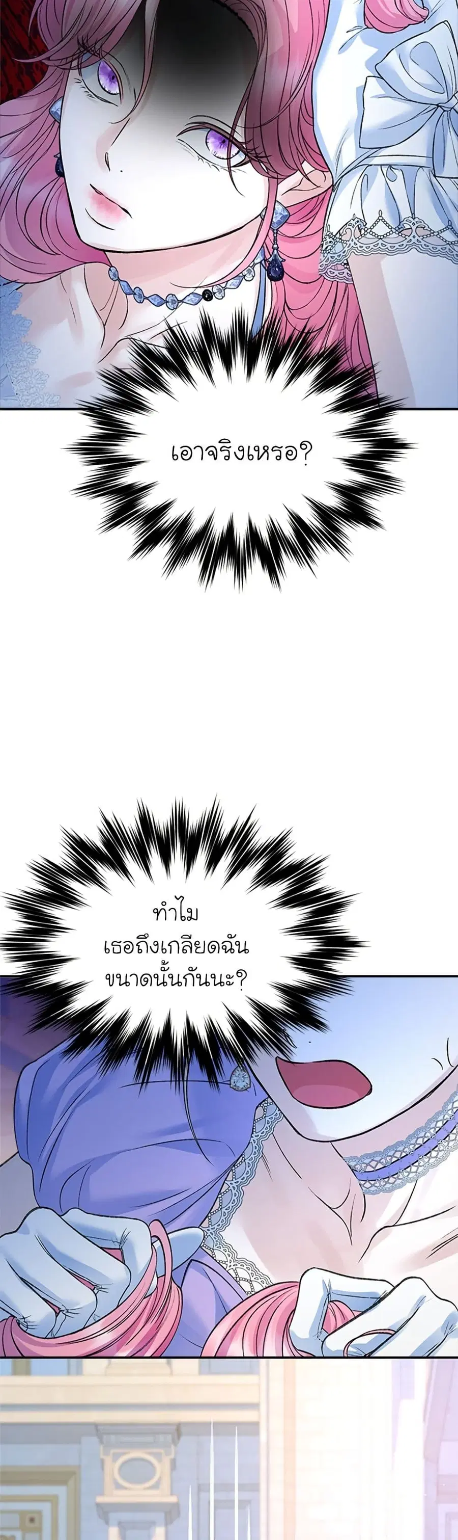 I Thought My Time Was Up! ตอนที่ 99 หน้า 3