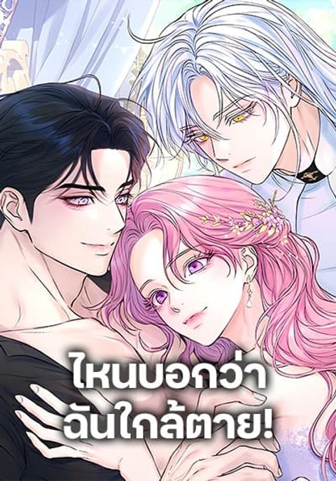 ปก I Thought My Time Was Up! มังงะเกาหลี แปลไทย