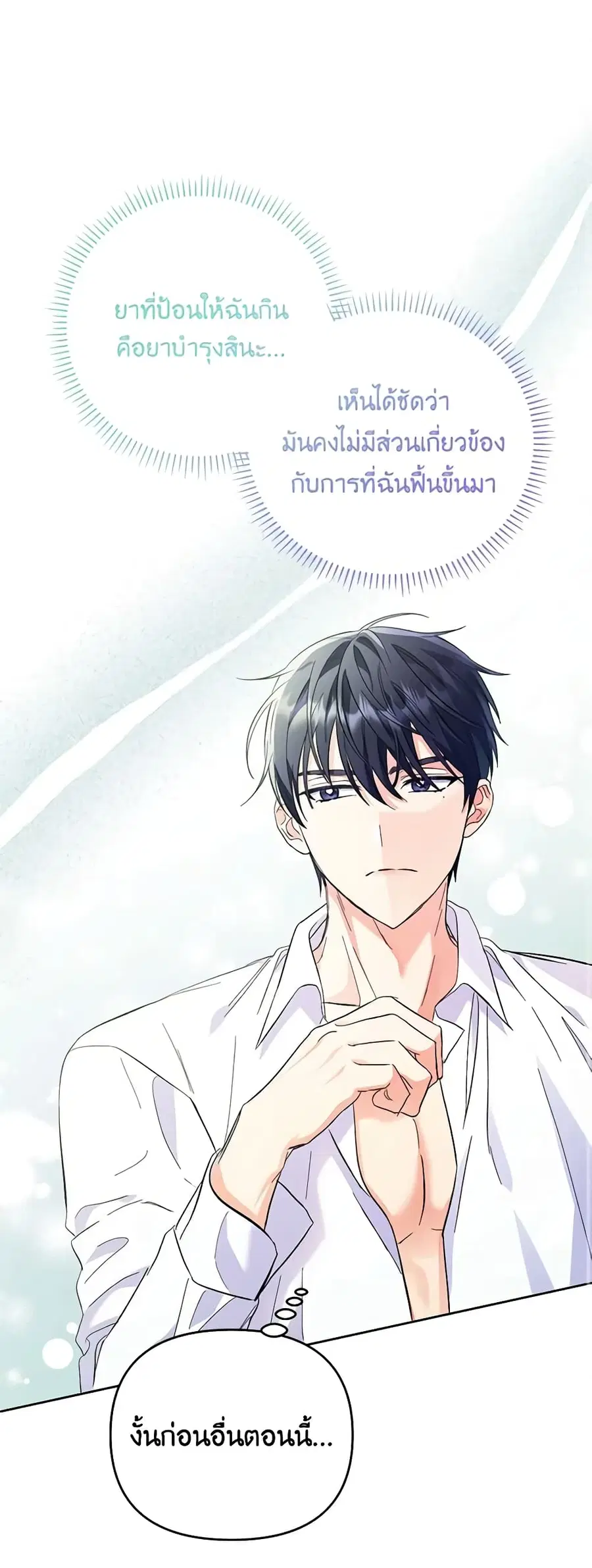 I Thought You Were a Time-Limited Husband ตอนที่ 10 หน้า 2