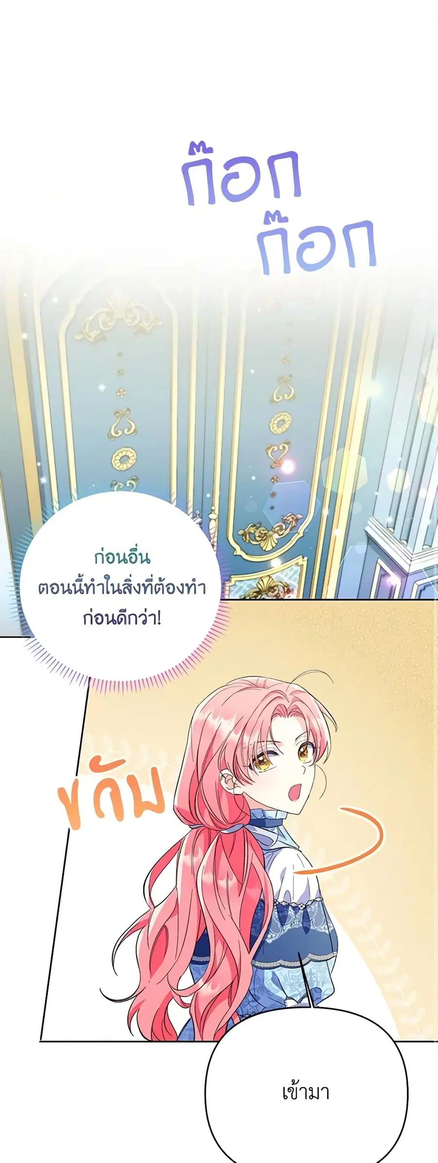 I Thought You Were a Time-Limited Husband ตอนที่ 11 หน้า 2