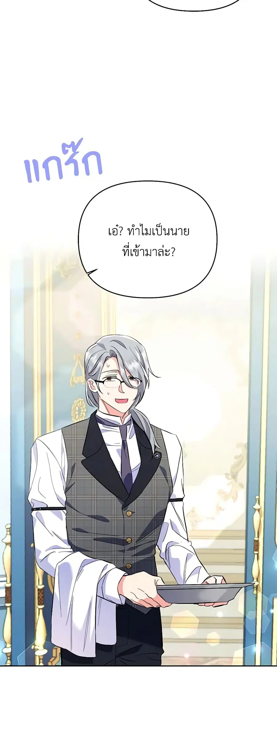 I Thought You Were a Time-Limited Husband ตอนที่ 11 หน้า 3