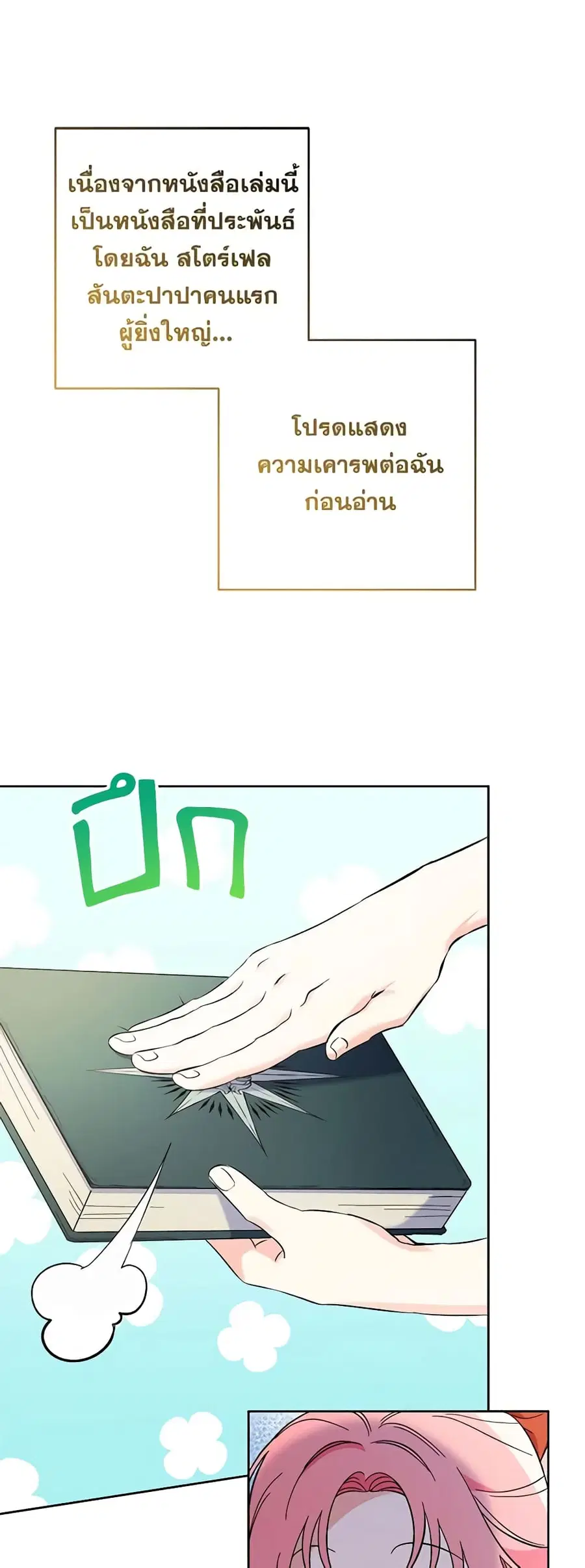 I Thought You Were a Time-Limited Husband ตอนที่ 14 หน้า 2