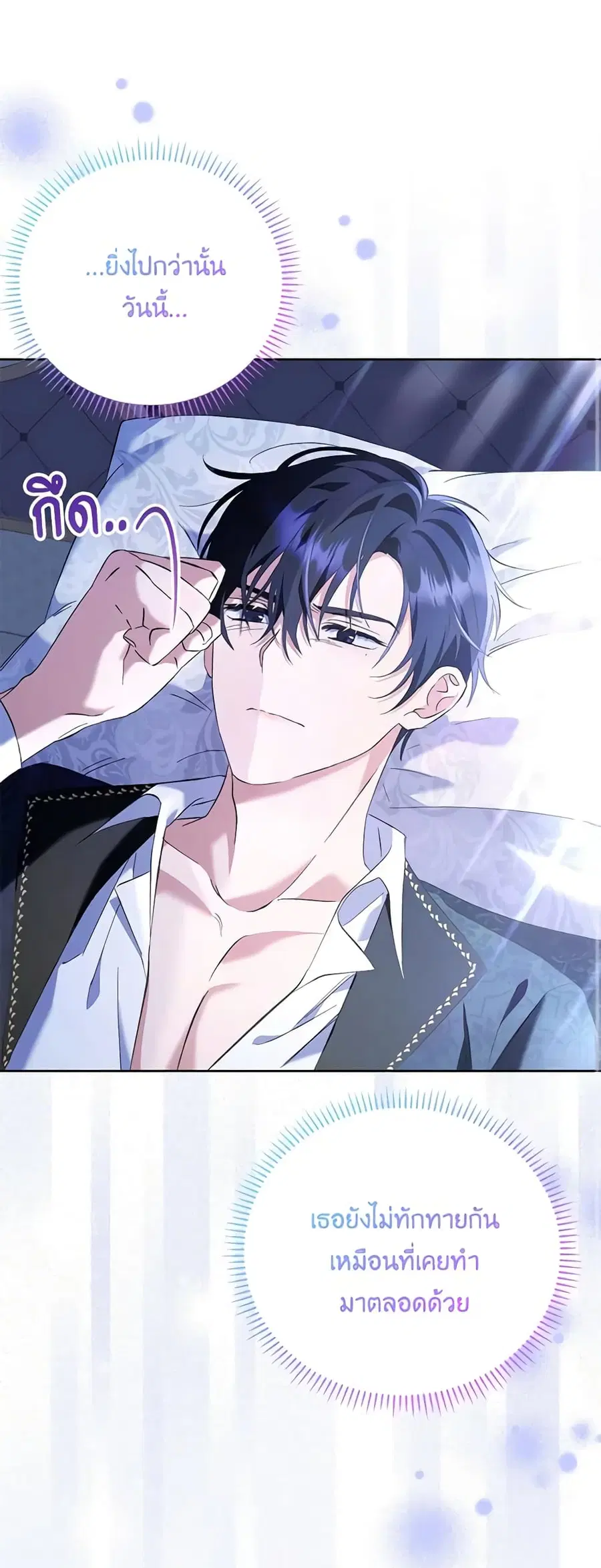 I Thought You Were a Time-Limited Husband ตอนที่ 15 หน้า 2
