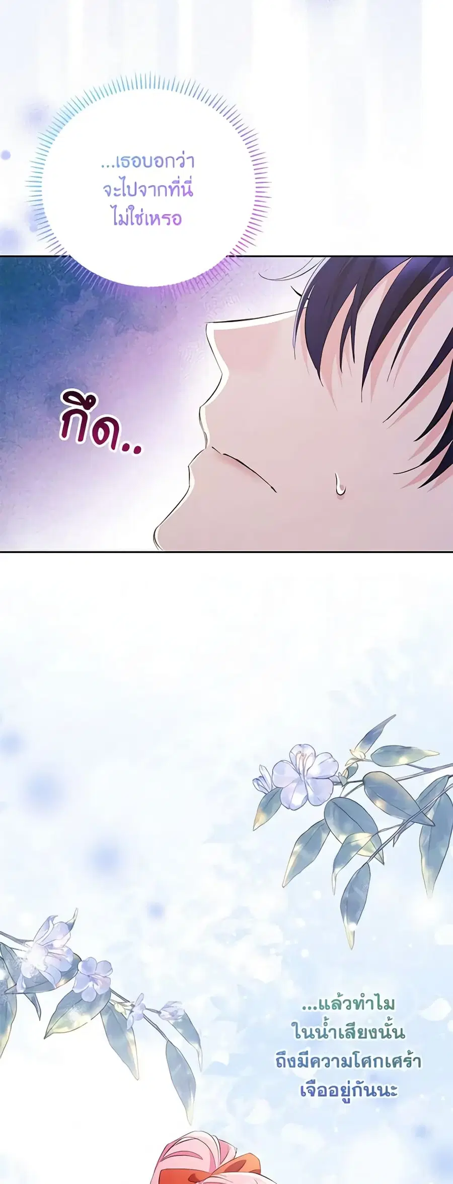 I Thought You Were a Time-Limited Husband ตอนที่ 15 หน้า 3