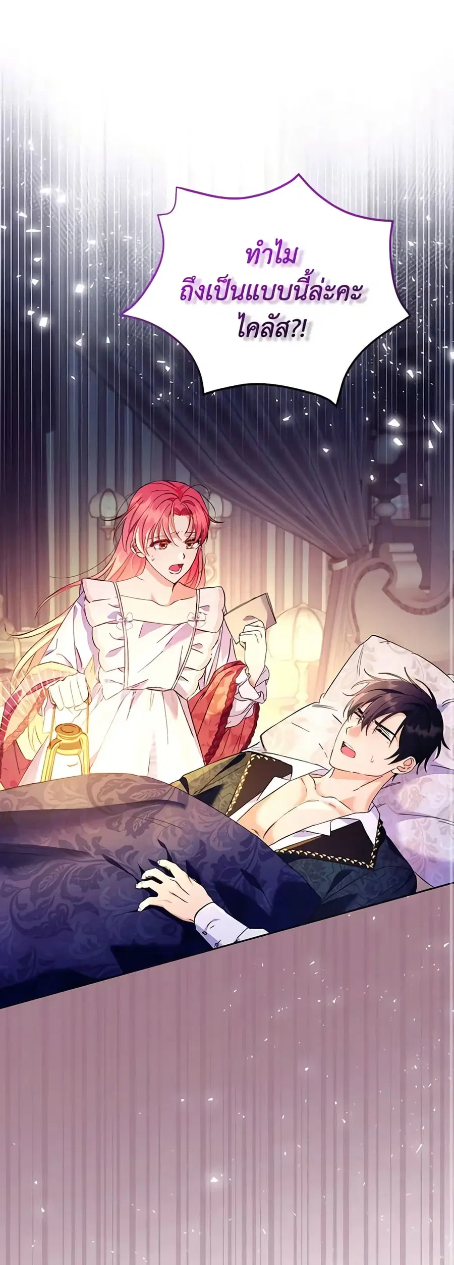I Thought You Were a Time-Limited Husband ตอนที่ 16 หน้า 2