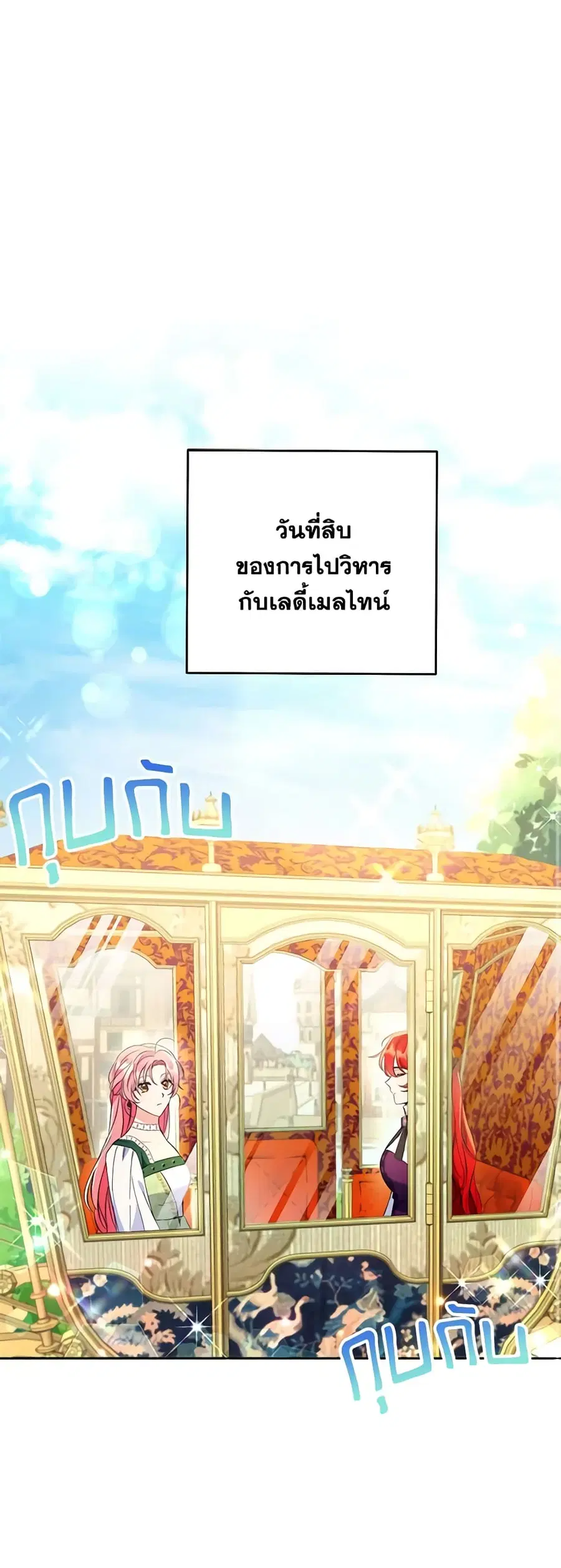 I Thought You Were a Time-Limited Husband ตอนที่ 17 หน้า 2