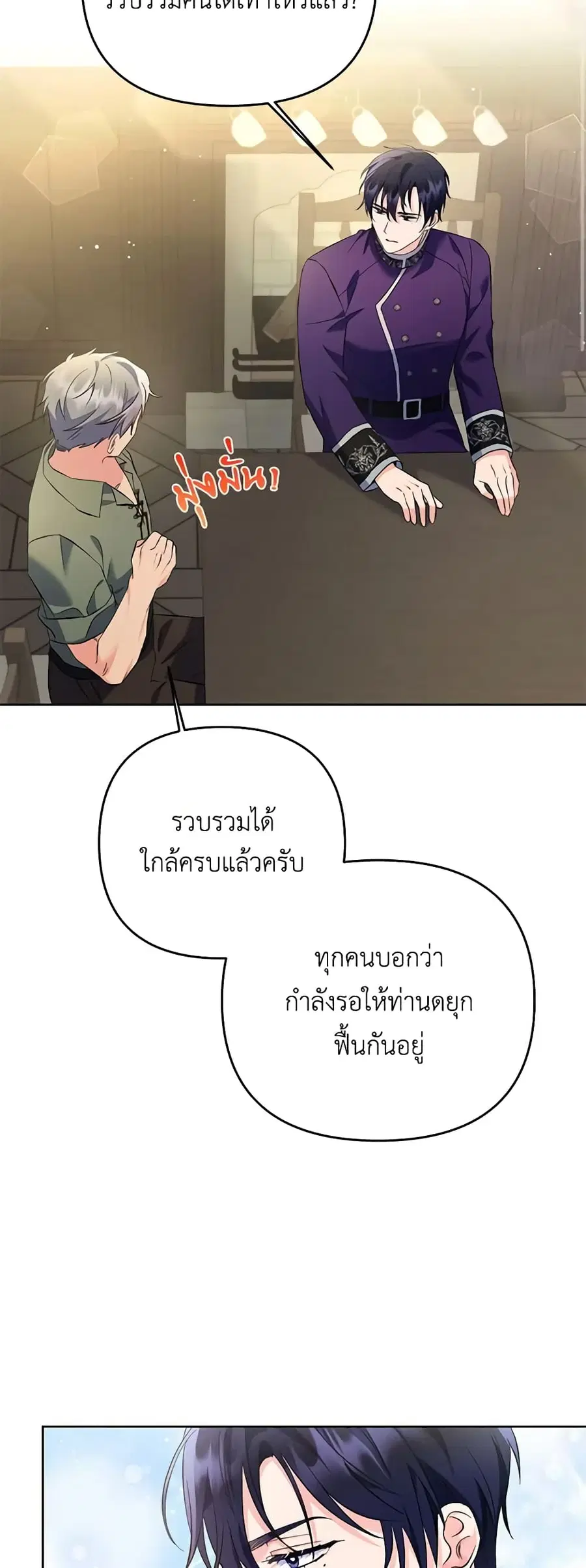 I Thought You Were a Time-Limited Husband ตอนที่ 18 หน้า 2