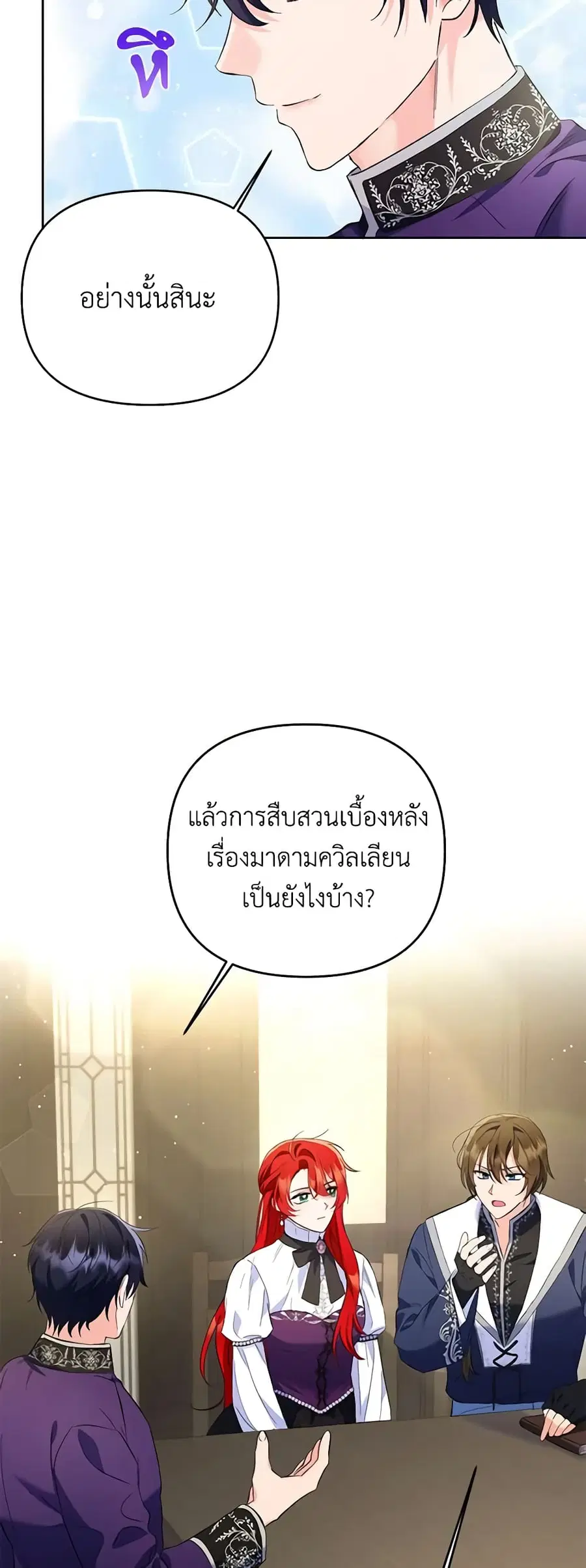 I Thought You Were a Time-Limited Husband ตอนที่ 18 หน้า 3
