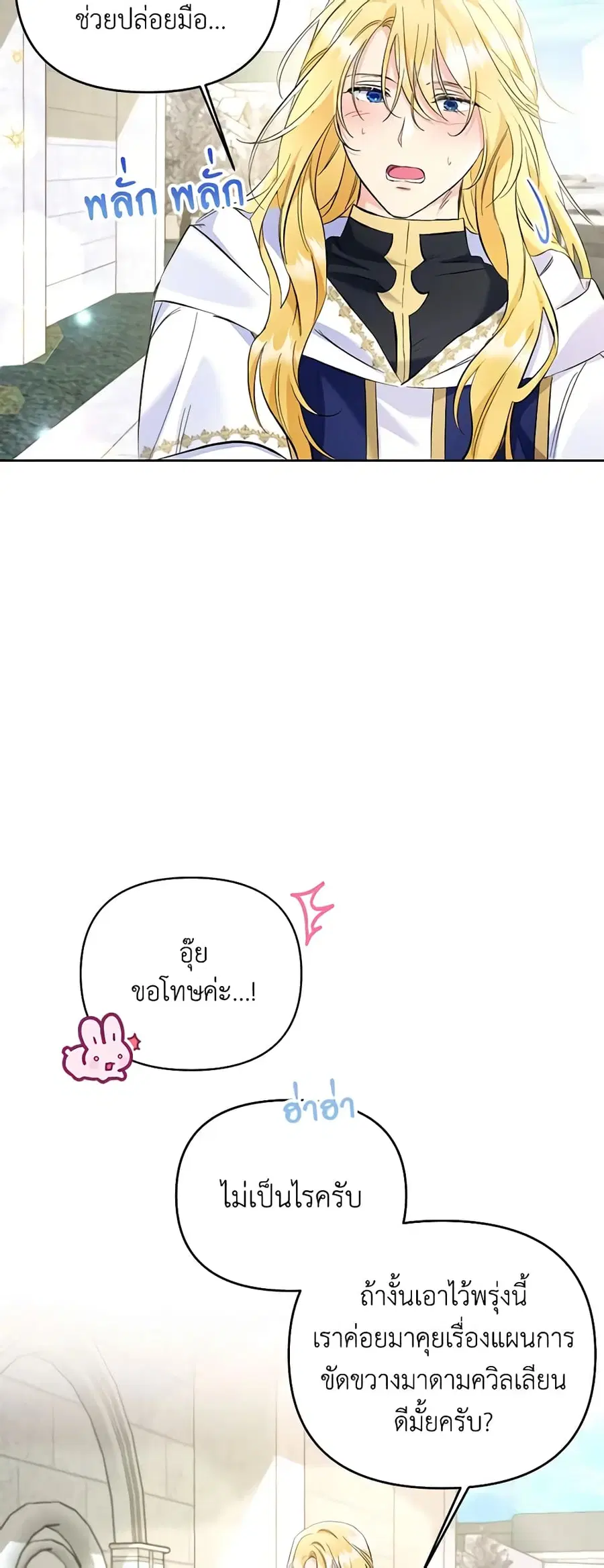I Thought You Were a Time-Limited Husband ตอนที่ 19 หน้า 3