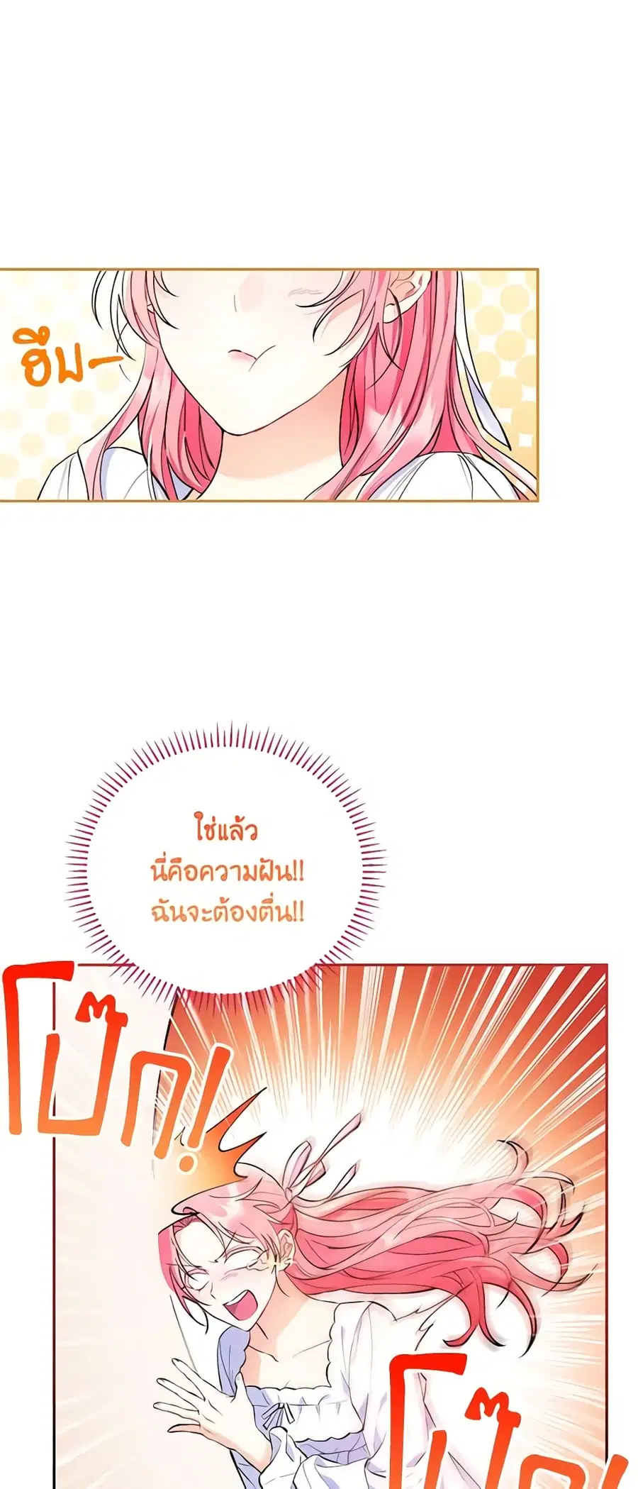 I Thought You Were a Time-Limited Husband ตอนที่ 2 หน้า 2