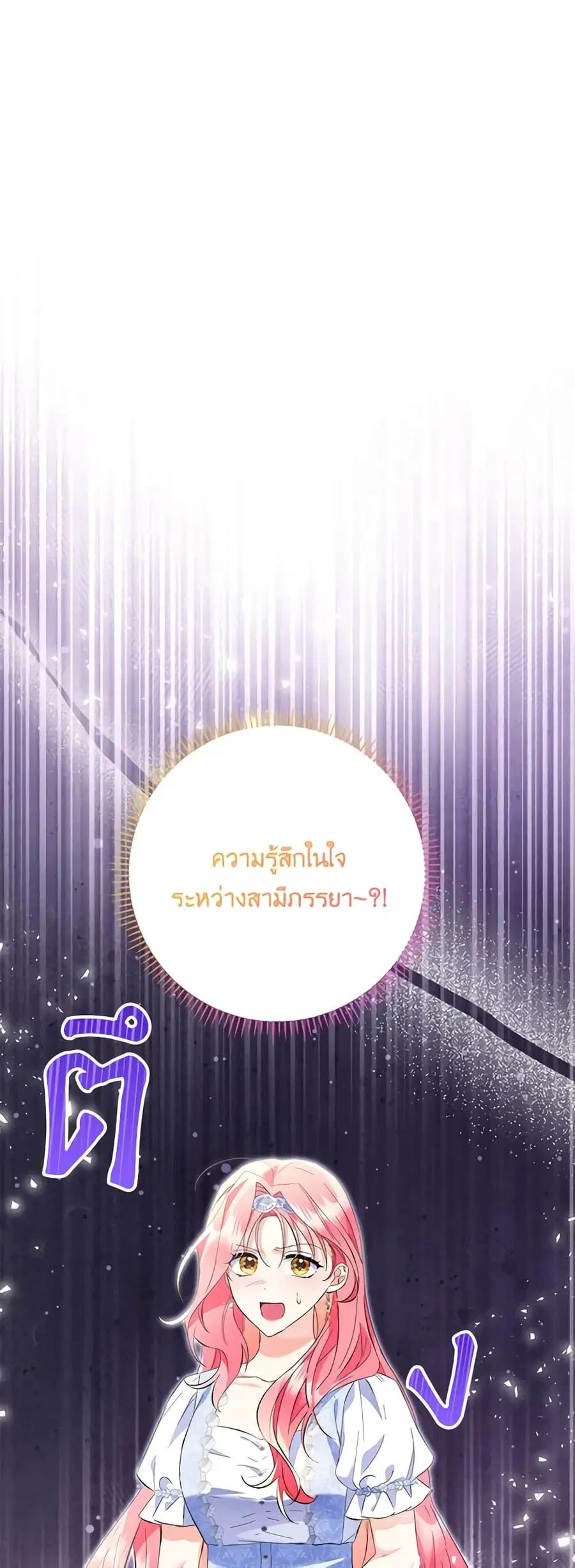 I Thought You Were a Time-Limited Husband ตอนที่ 21 หน้า 2