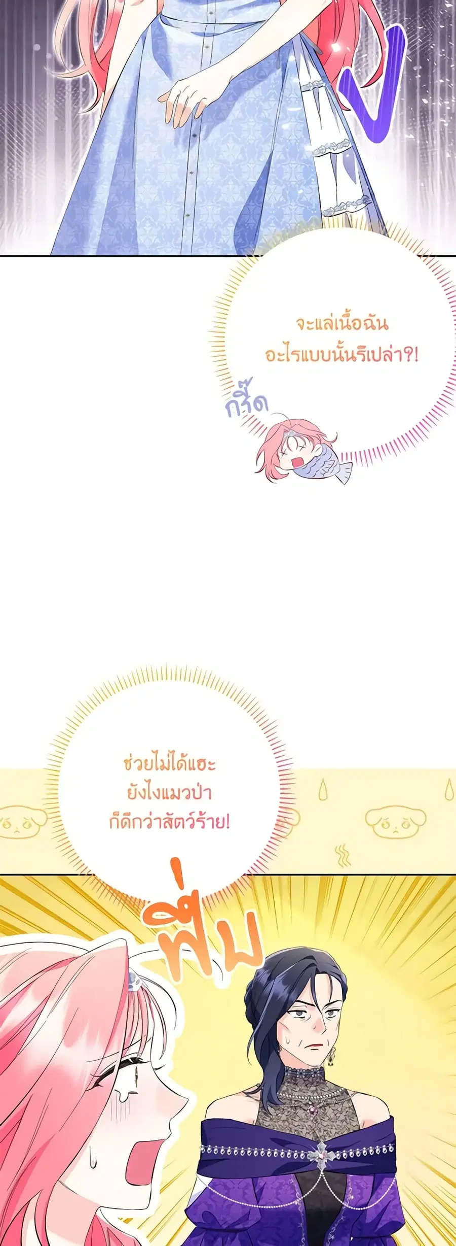 I Thought You Were a Time-Limited Husband ตอนที่ 21 หน้า 3