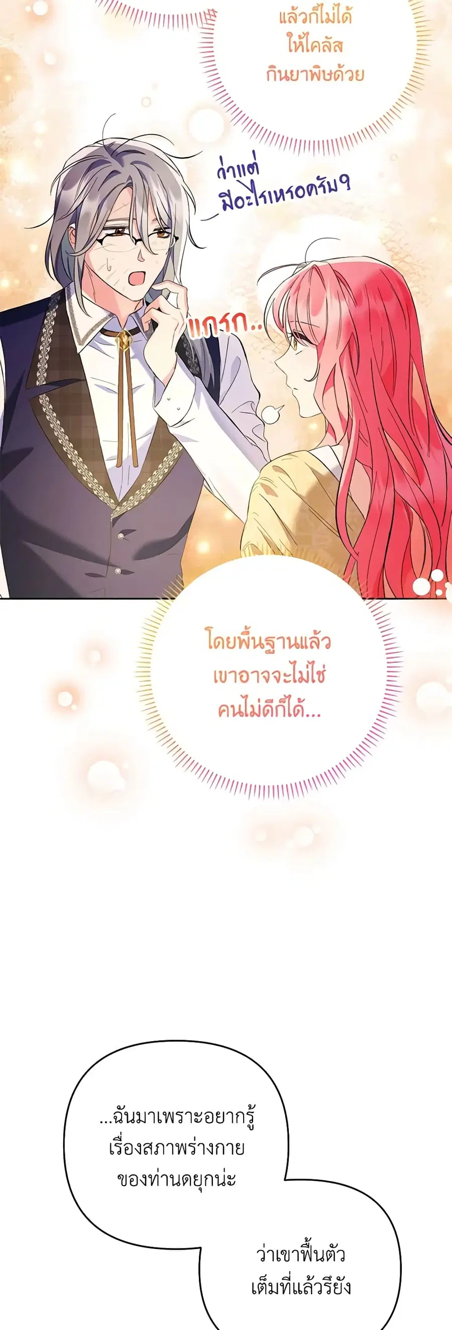 I Thought You Were a Time-Limited Husband ตอนที่ 22 หน้า 2