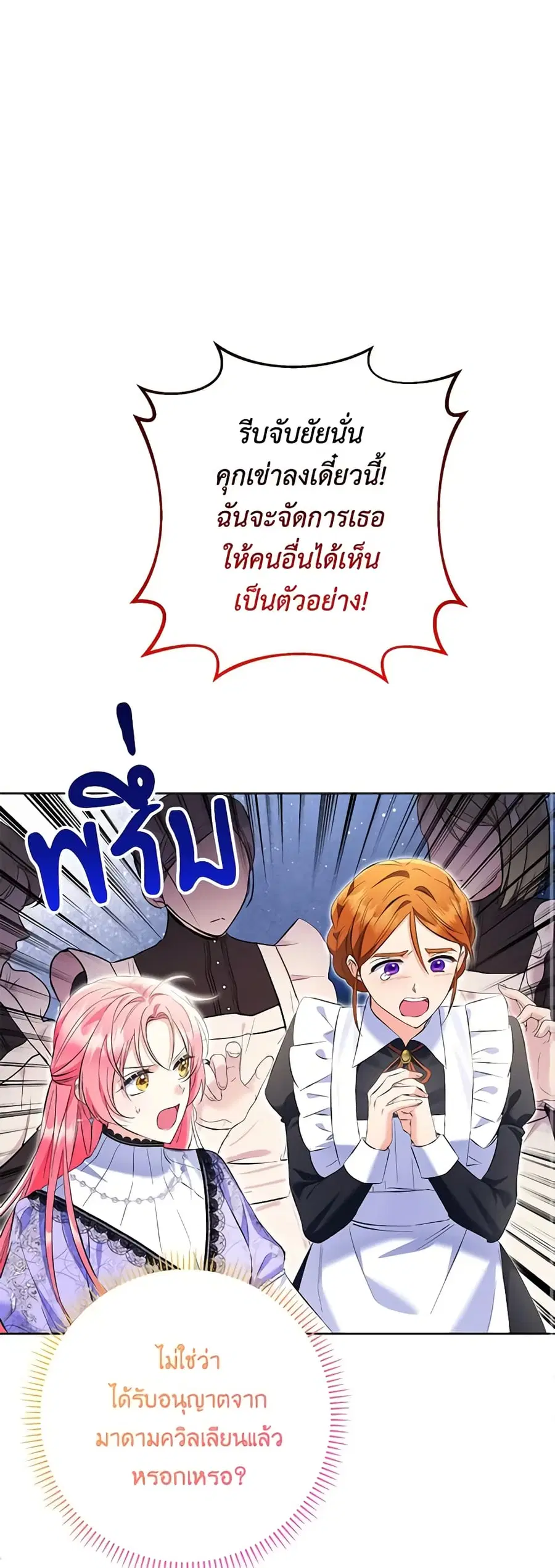 I Thought You Were a Time-Limited Husband ตอนที่ 23 หน้า 1
