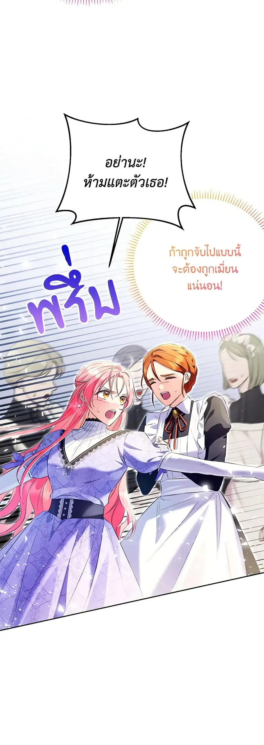 I Thought You Were a Time-Limited Husband ตอนที่ 23 หน้า 2