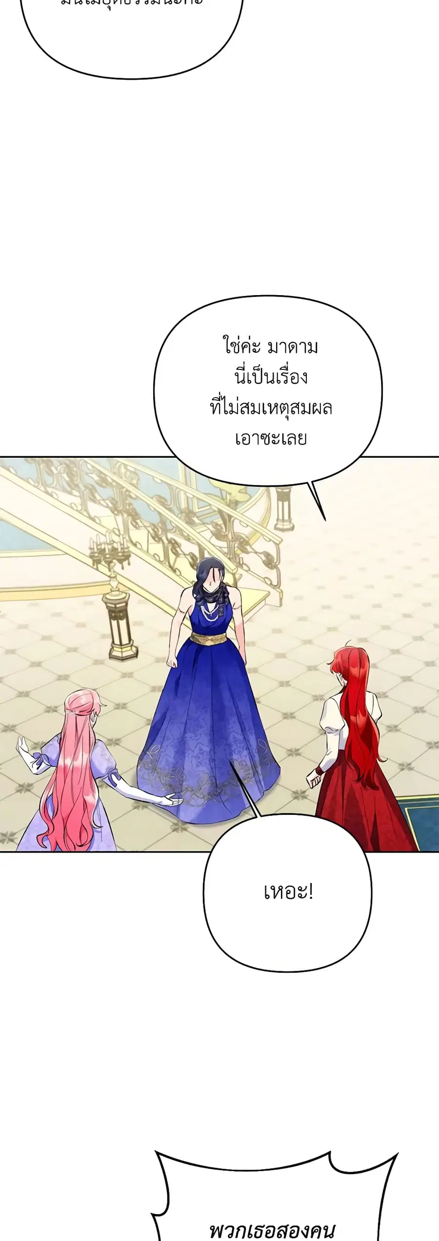 I Thought You Were a Time-Limited Husband ตอนที่ 23 หน้า 3