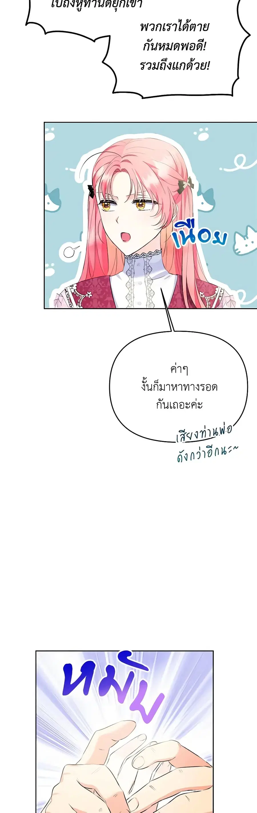I Thought You Were a Time-Limited Husband ตอนที่ 24 หน้า 3