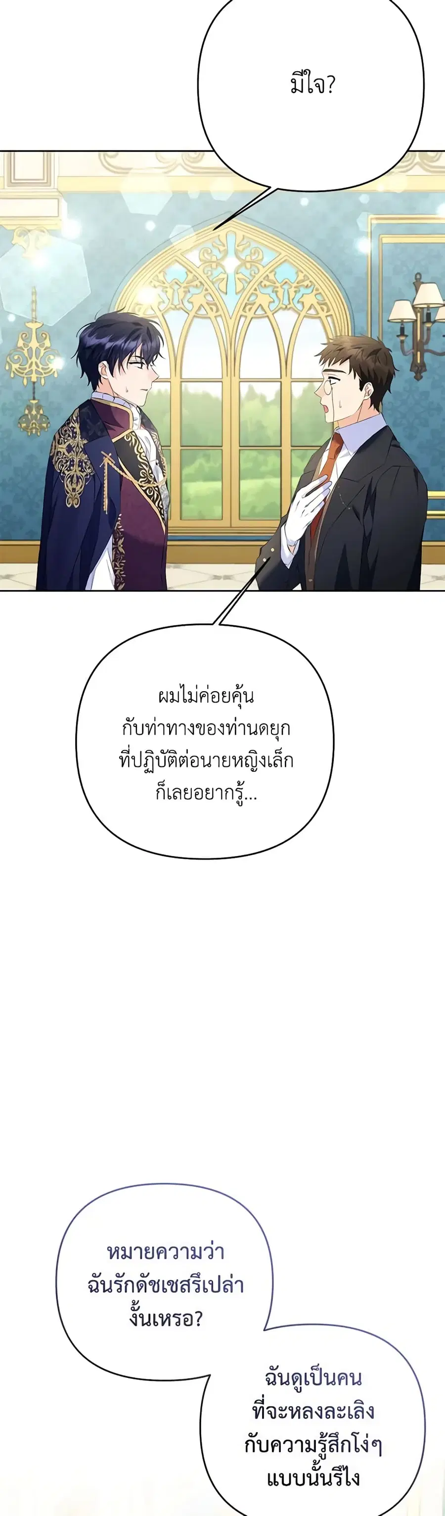 I Thought You Were a Time-Limited Husband ตอนที่ 25 หน้า 3