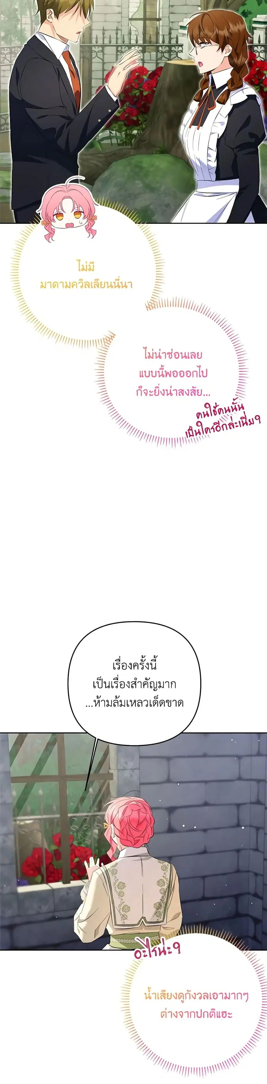 I Thought You Were a Time-Limited Husband ตอนที่ 26 หน้า 2