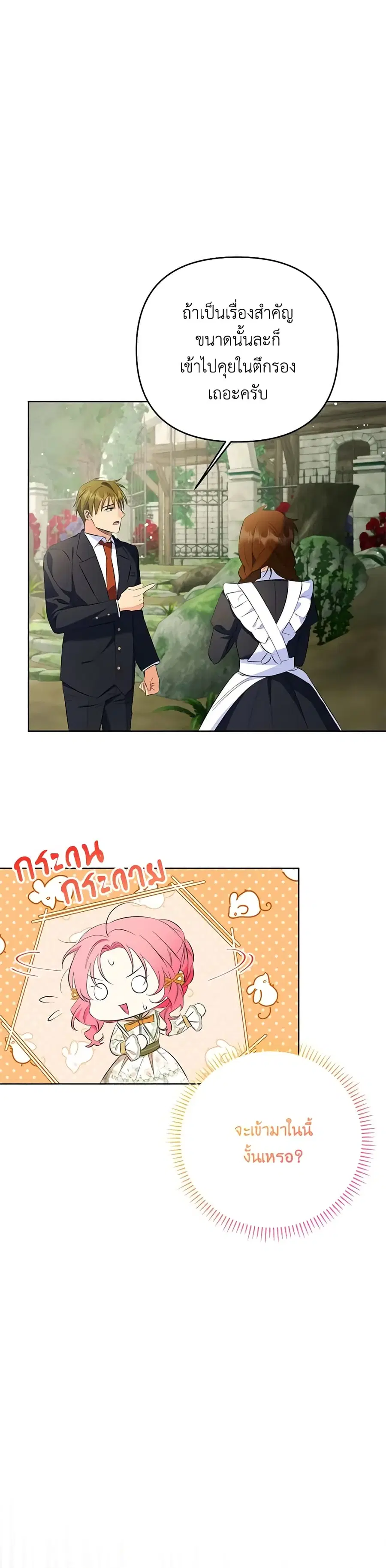 I Thought You Were a Time-Limited Husband ตอนที่ 26 หน้า 3