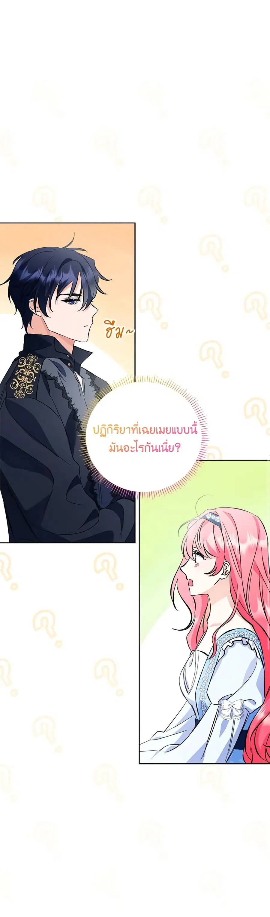 I Thought You Were a Time-Limited Husband ตอนที่ 27 หน้า 2