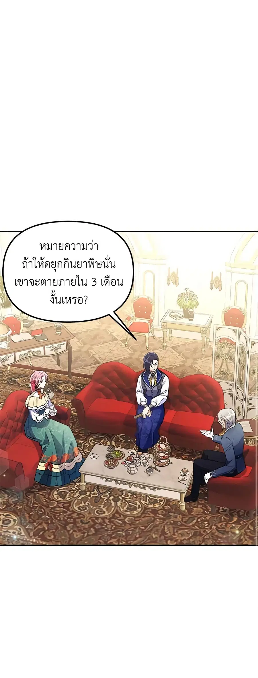I Thought You Were a Time-Limited Husband ตอนที่ 3 หน้า 2