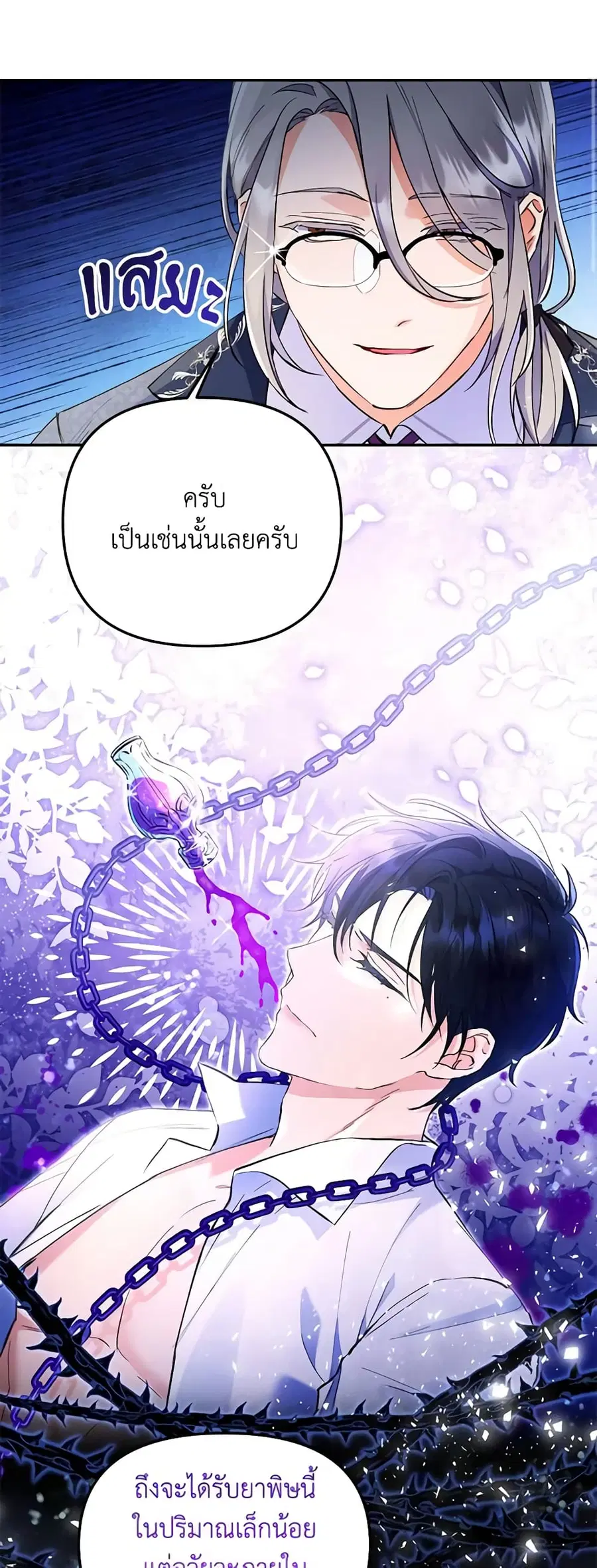 I Thought You Were a Time-Limited Husband ตอนที่ 3 หน้า 3