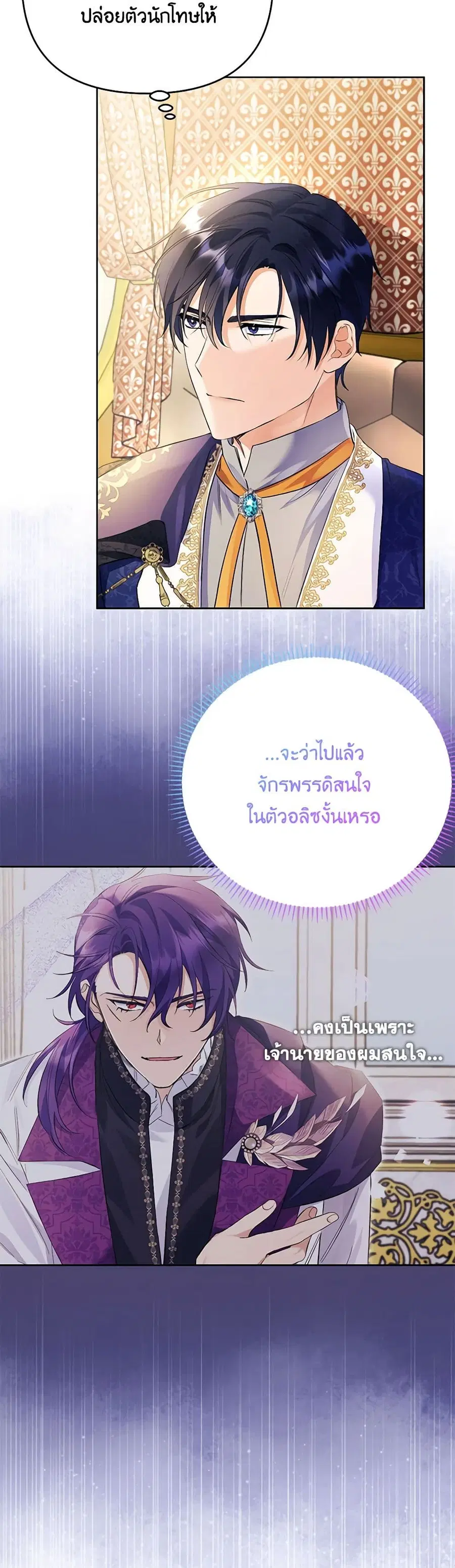 I Thought You Were a Time-Limited Husband ตอนที่ 30 หน้า 3