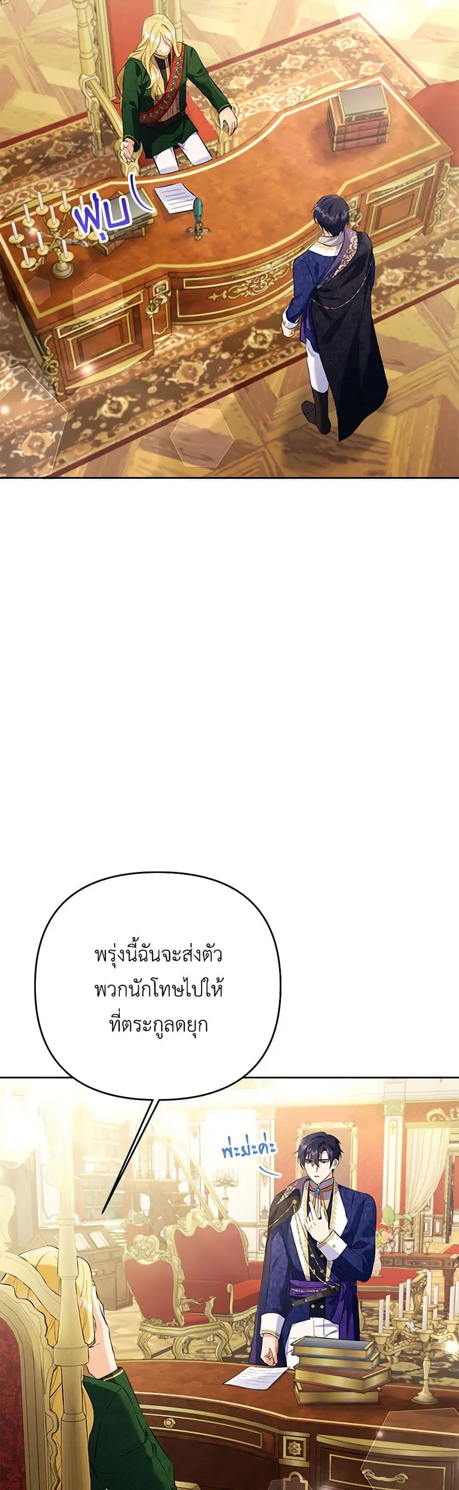 I Thought You Were a Time-Limited Husband ตอนที่ 31 หน้า 2