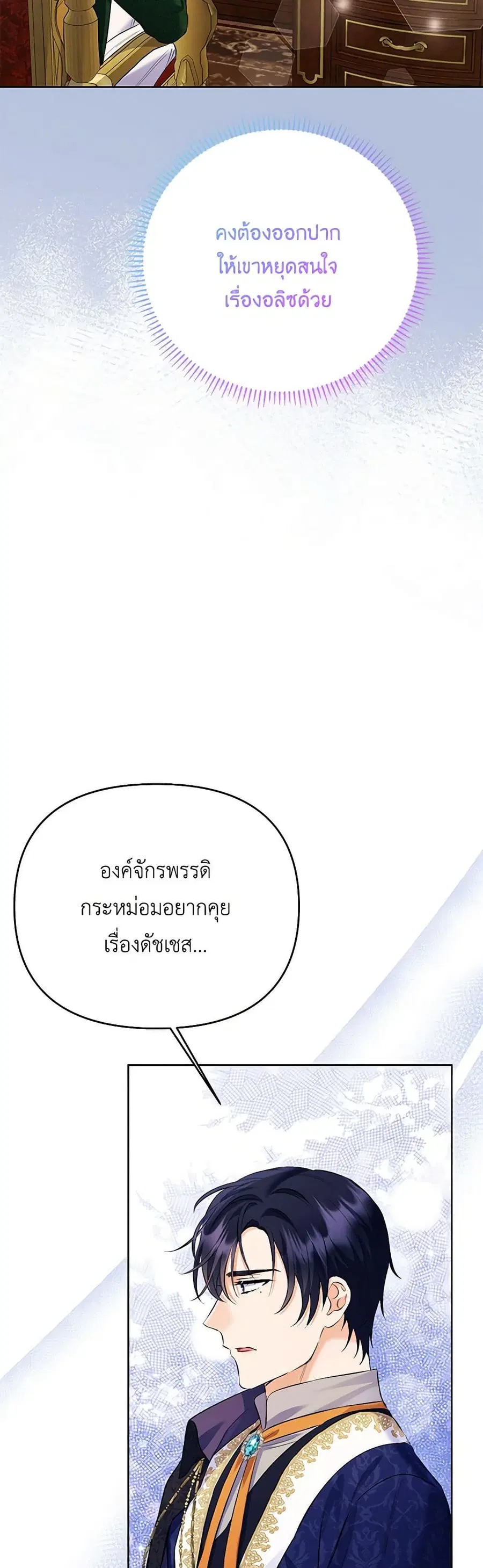 I Thought You Were a Time-Limited Husband ตอนที่ 31 หน้า 3