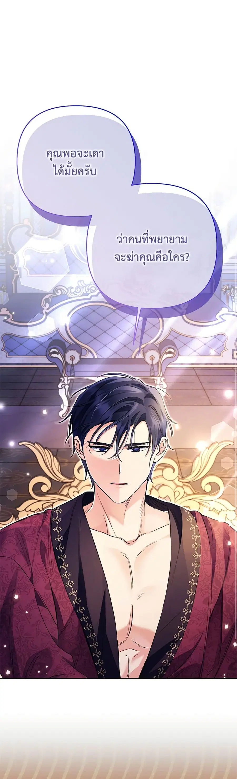 I Thought You Were a Time-Limited Husband ตอนที่ 34 หน้า 2