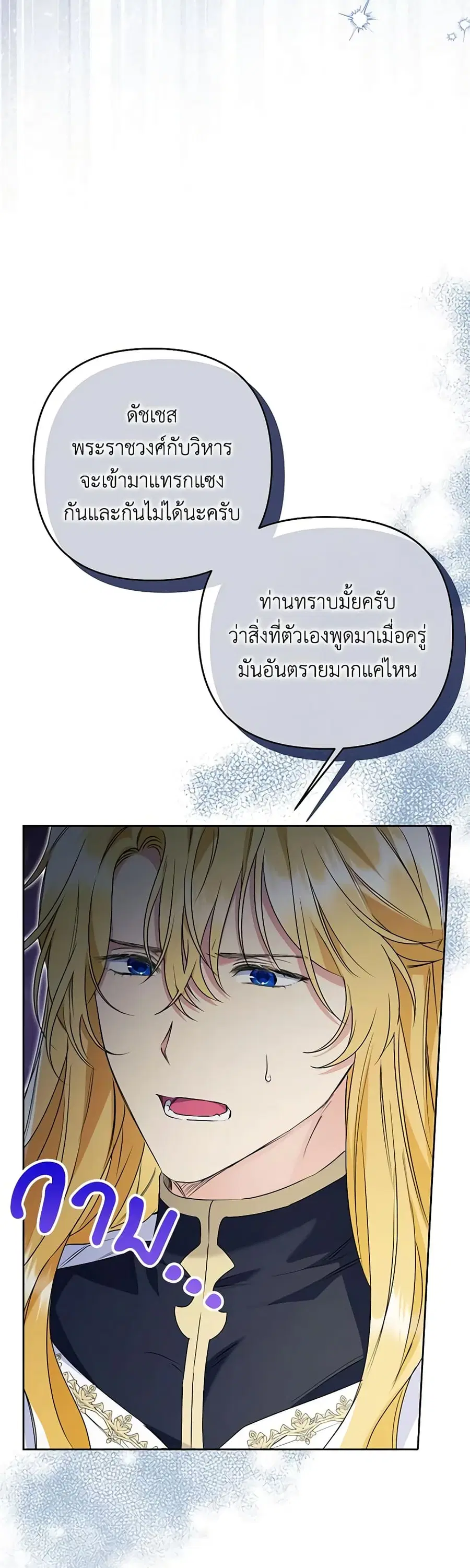 I Thought You Were a Time-Limited Husband ตอนที่ 36 หน้า 1