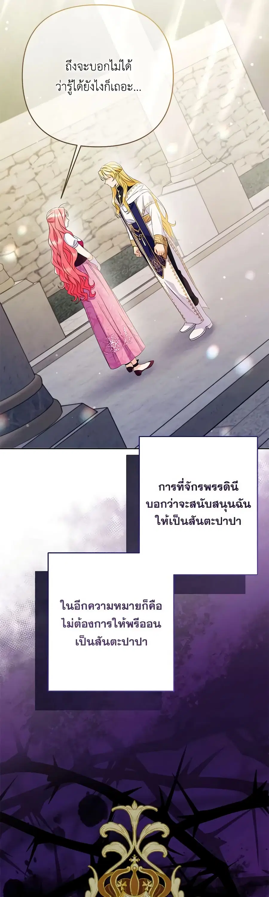 I Thought You Were a Time-Limited Husband ตอนที่ 36 หน้า 2