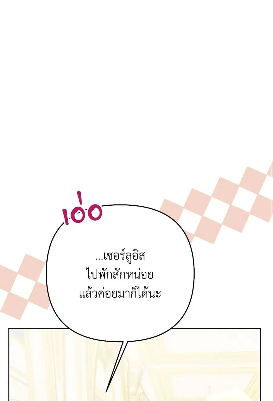 I Thought You Were a Time-Limited Husband ตอนที่ 38 หน้า 2