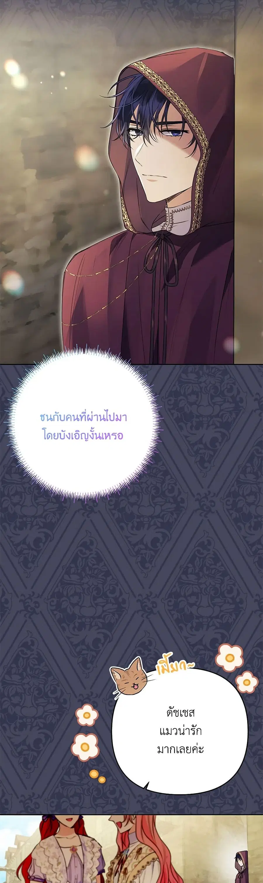 I Thought You Were a Time-Limited Husband ตอนที่ 40 หน้า 2
