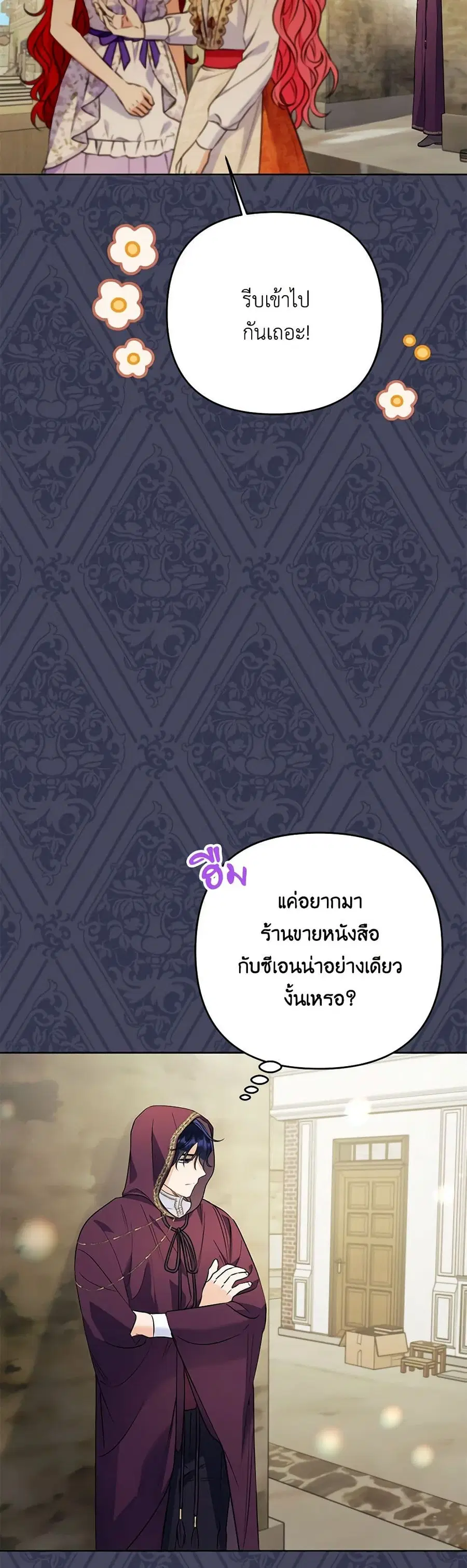I Thought You Were a Time-Limited Husband ตอนที่ 40 หน้า 3