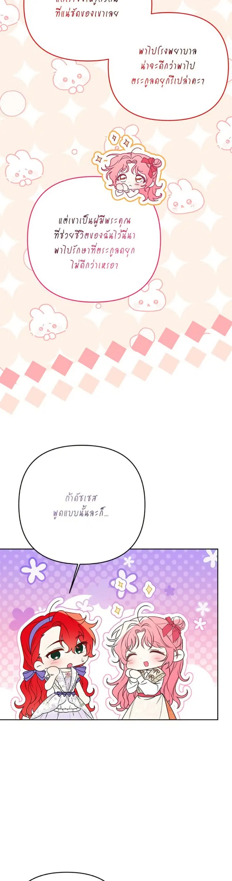 I Thought You Were a Time-Limited Husband ตอนที่ 41 หน้า 3
