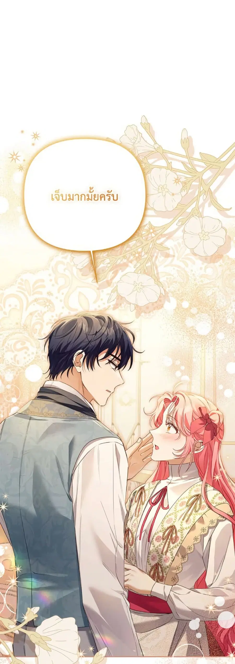 I Thought You Were a Time-Limited Husband ตอนที่ 42 หน้า 2