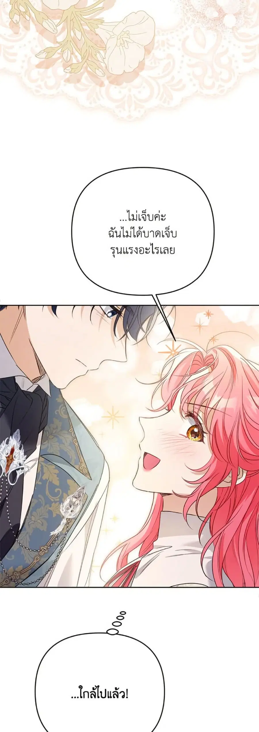 I Thought You Were a Time-Limited Husband ตอนที่ 42 หน้า 3