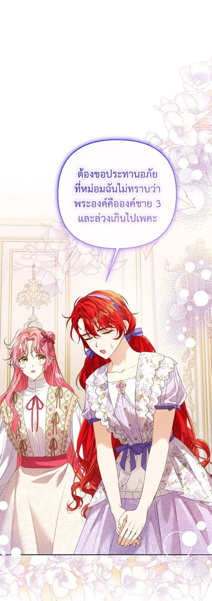 I Thought You Were a Time-Limited Husband ตอนที่ 43 หน้า 2
