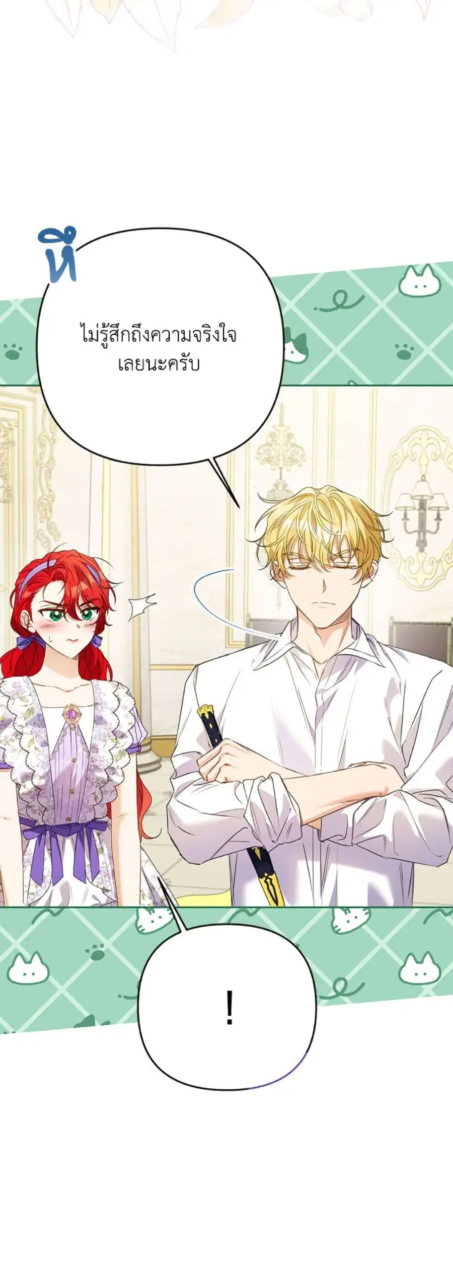 I Thought You Were a Time-Limited Husband ตอนที่ 43 หน้า 3