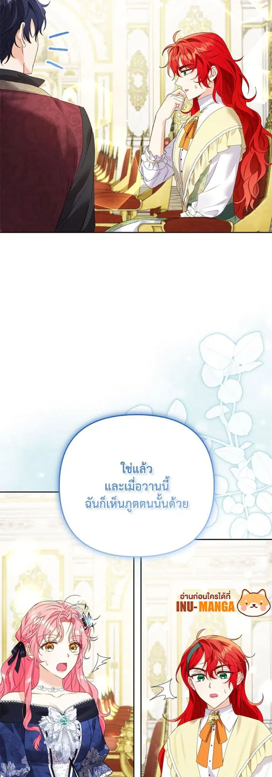 I Thought You Were a Time-Limited Husband ตอนที่ 46 หน้า 2