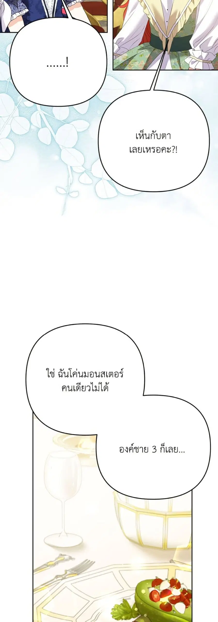 I Thought You Were a Time-Limited Husband ตอนที่ 46 หน้า 3